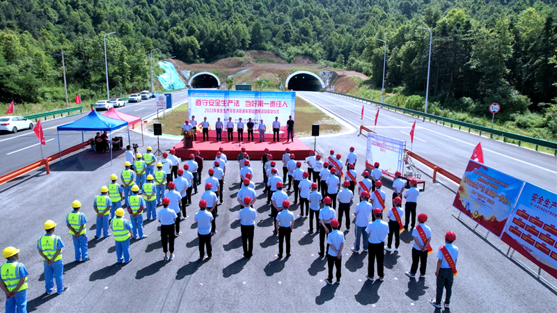 池州市公路管理服務(wù)中心、隧道分公司聯(lián)合舉行2022年安全生產(chǎn)月暨勞動(dòng)競(jìng)賽活動(dòng)啟動(dòng)儀式